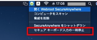 Secure キーボード入力の一時停止